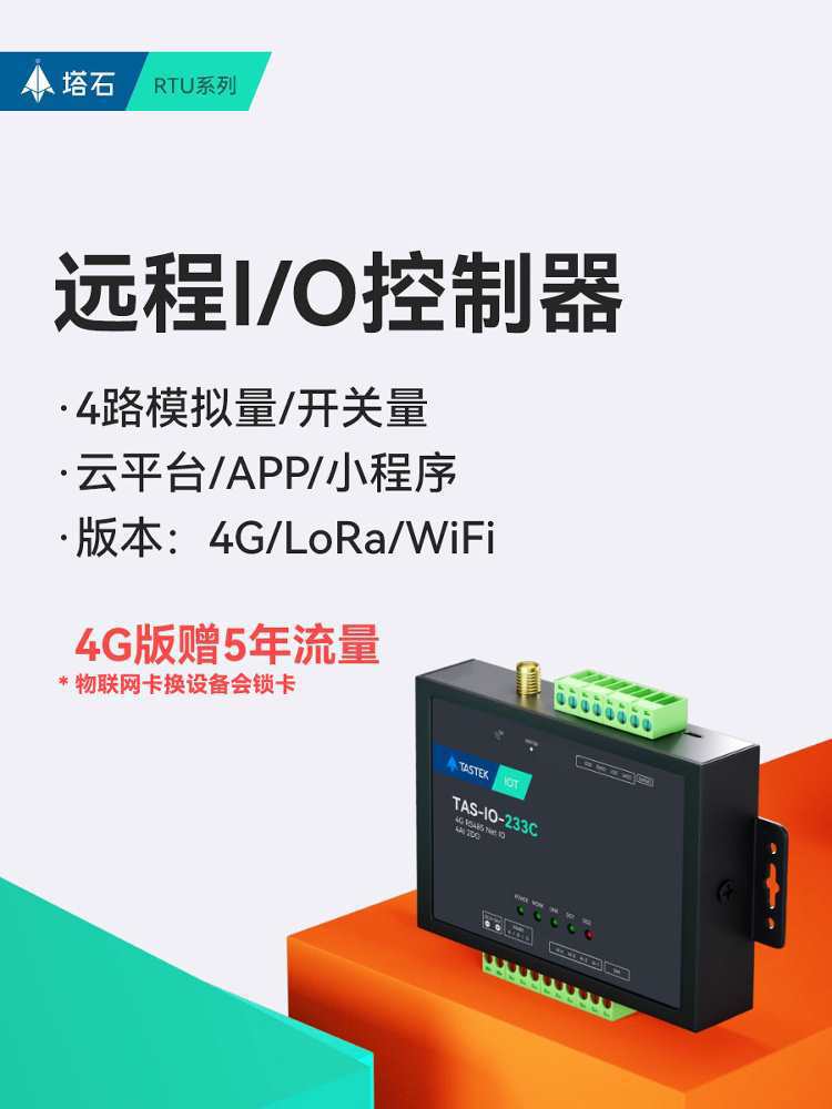 4G无线模块485串口RTU远程IO控制继电器模拟4-20mA开关量lora采集