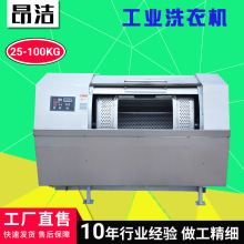 50公斤卧式工业洗衣机 不锈钢滚筒水洗机 水洗厂洗染设备洗涤机械
