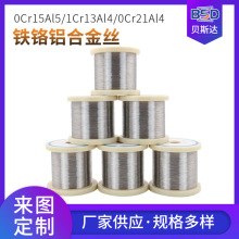 供应铁铬铝丝255/235/134/135铁铬铝电阻丝高电阻电热合金扁丝