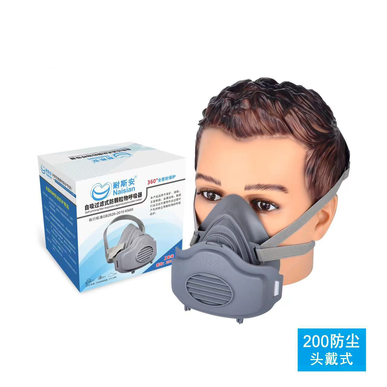 耐斯安200防尘面罩KN95口罩可清洗防灰尘可更换过滤棉