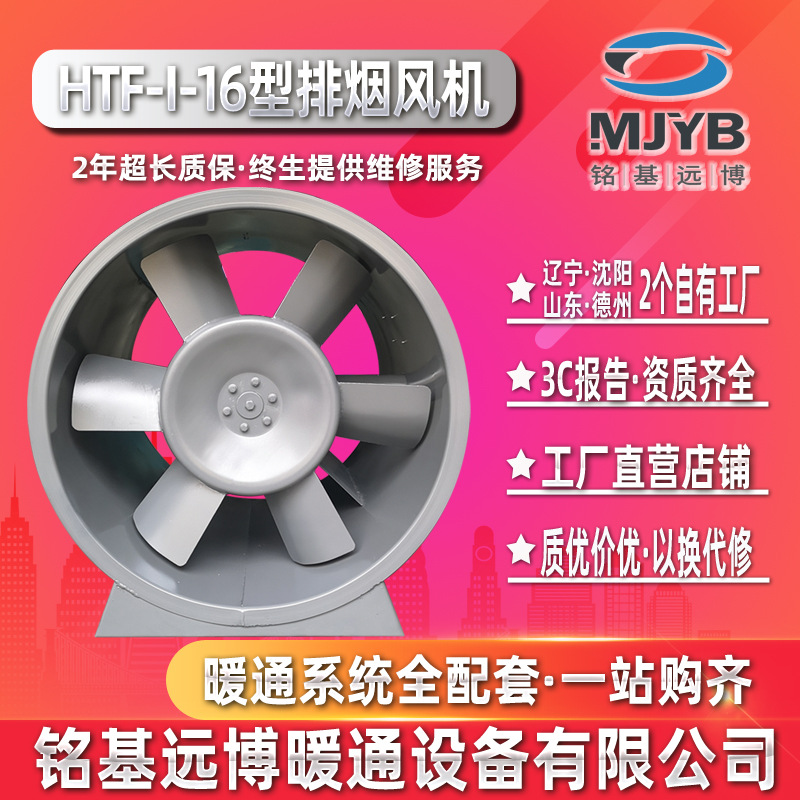 铭基远博消防3C耐高温低噪音轴流风机HTF-I-16轴流式消防排烟风机
