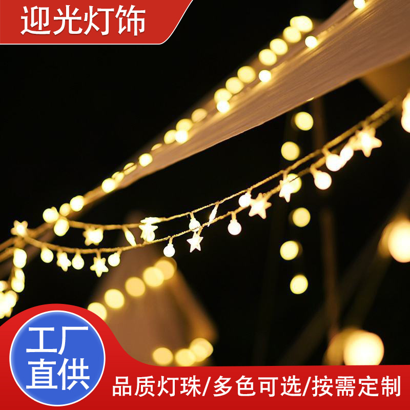 led星星灯五角星彩灯串户外露营帐篷氛围灯串圣诞节日室内装饰灯