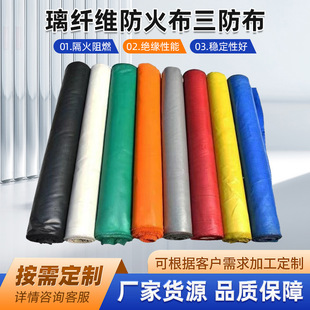 Fireproof Cloth, Three-Proof Cloth, High Temperature Resistant, Rainproof and Sunproof Tarpaulin, Silicone Cloth, Silicone Cloth, Fiberglass Fireproof Cloth