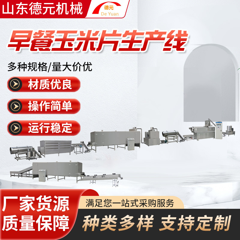 冲泡玉米片膨化机  即食谷物片膨化机 玉米食品生产线 小型膨化机
