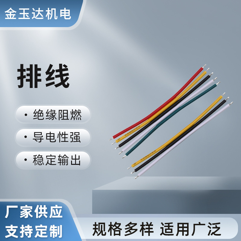电子排线连接线多规格彩排灰排环保耐折厂家直供电子线束加工