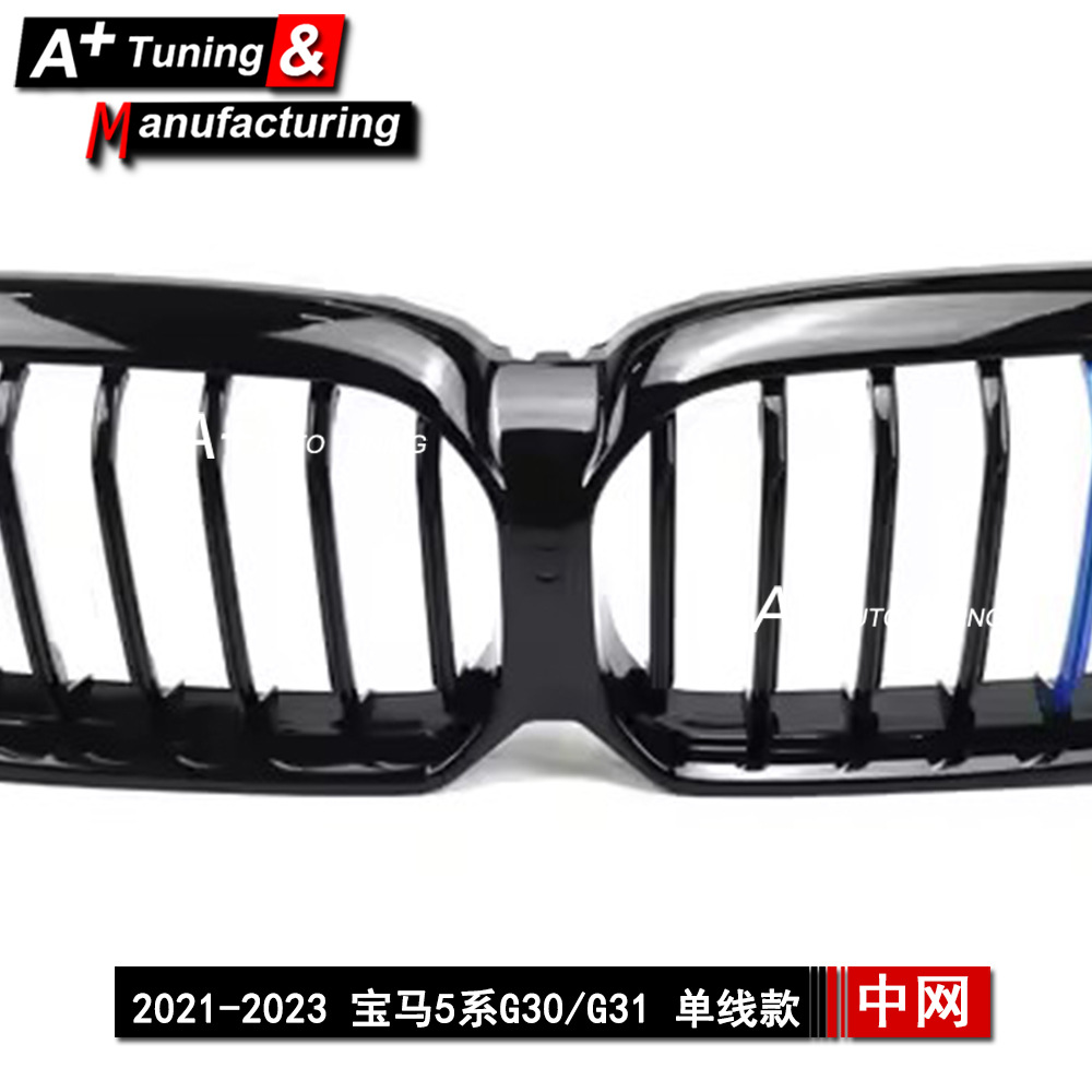 Suitable for Bmw 5 Series G30/G31 2021-2023 Single-Line Bright Three-Color Modified Grille
