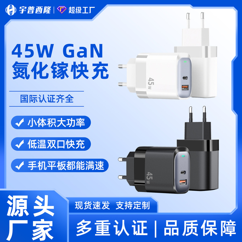 Cross-Border European Standard 45W Gallium Nitride Fast Charging Charger Mini Multi-Port Dual-Port A+C Apple Phone Charging Head in Stock Cross-Border European Standard 45W Gallium Nitride Fast Charging Charger Mini Multi-Port Dual-Port A+C Apple Phone Charging Head in Stock