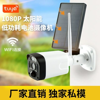 涂鸦tuya低功耗太阳能电池枪机无线智能wifi手机远程监控摄像头