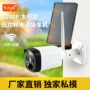 太阳能远程监控涂鸦枪机