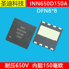 INN650D150A氮化镓芯片 GaN方案pd快充协议65W 100W 140W 240W