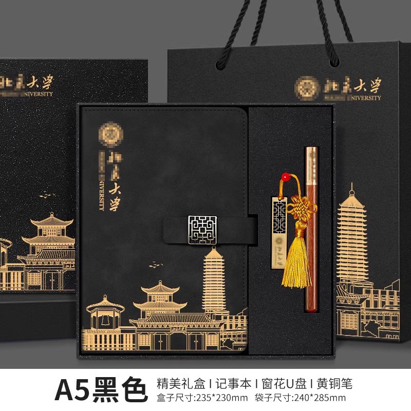 【북경대학교】노트 + 황동펜 + U디스크 블랙박스