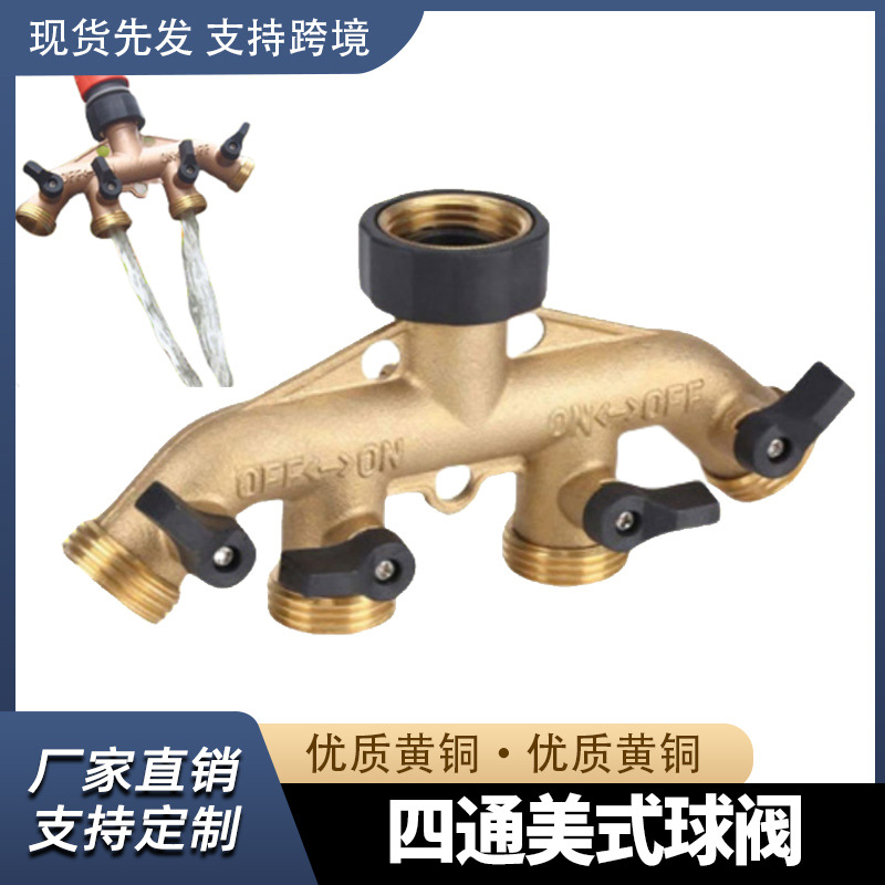 美式欧式水龙头多种接头接口对接器一分四分水器洗衣机进水管软阀