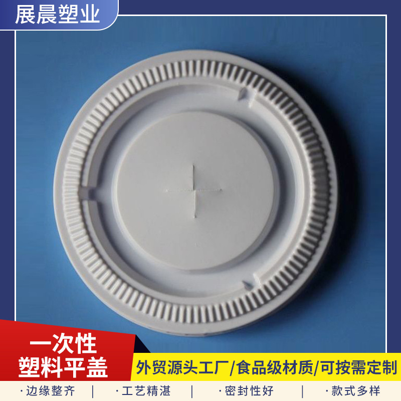 供应奶茶工坊8oz口径80mm一次性塑料PS奶茶平盖 冷饮奶茶杯盖