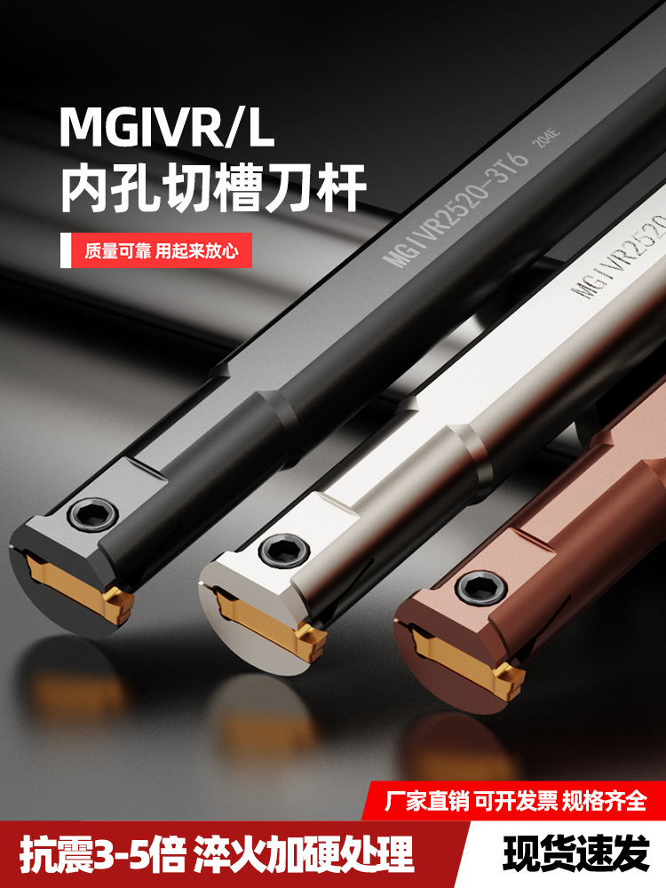 数控车刀杆内切槽刀MGIVR2016-2内孔槽刀杆车床切断刀正刀车刀具