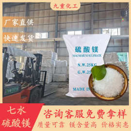 工业级七水硫酸镁全水溶水处理印染剂用 白色晶体七水硫酸镁批发