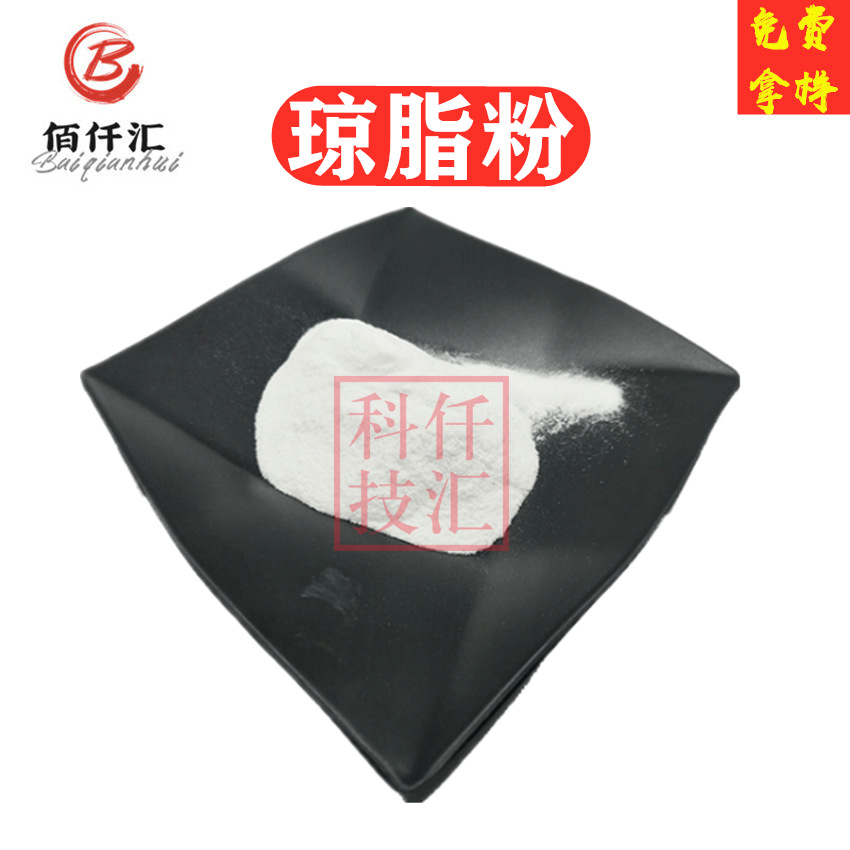 琼脂粉 食品级寒天粉 培养基果冻成型剂 凝胶剂 食品凝固剂琼脂粉