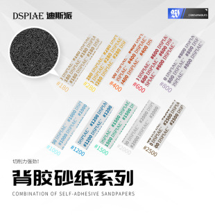 Dispai Adhesive-Backed Sandpaper Model Tool Military Model Hand-Made Gk Polishing Pre-Cut Sandpaper Thickness
