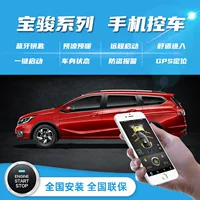 Автомобильная подушка для управления мобильным телефоном Baojun 510560730 удаленный Интеллектуальный Запуск без ключа, предварительное охлаждение
