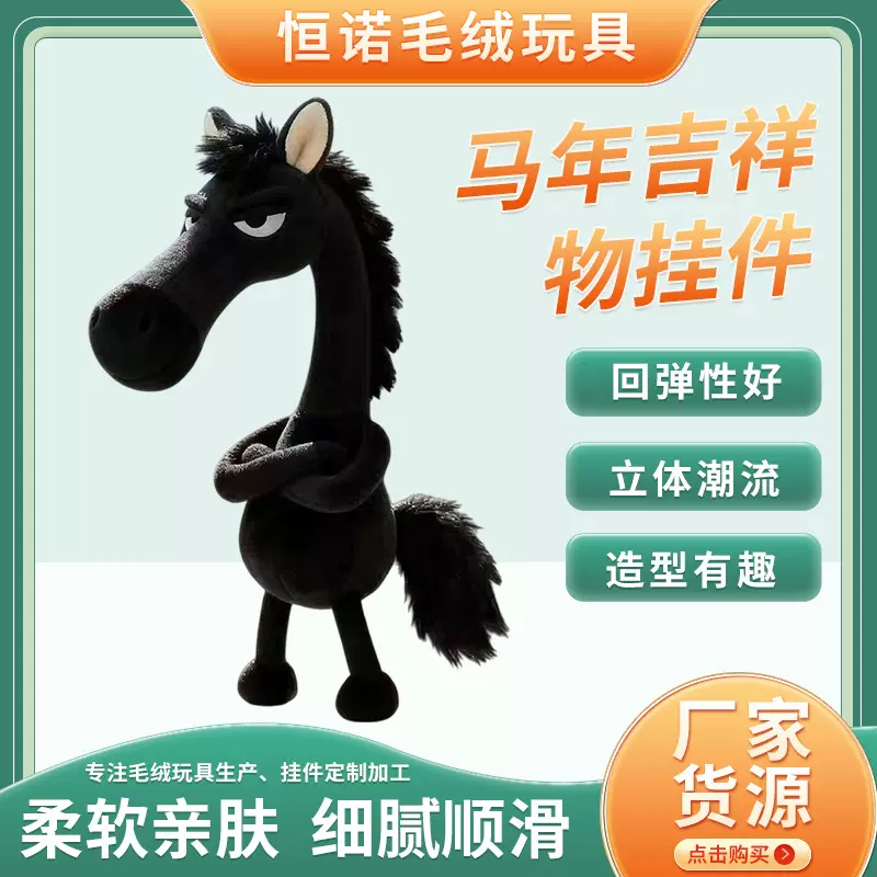 天选黑马新年吉祥物马年挂件毛绒玩具喜庆小马驹玩偶礼物可印logo