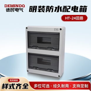 Outdoor Plastic Waterproof Circuit Breaker Box Ht-24 Circuit Ip65 Abs Plastic Circuit Breaker Box Meter Box Electrical Switch Equipment Box