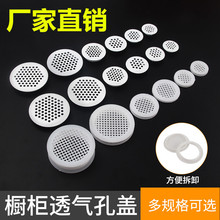 家具五金橱柜塑料透气孔衣柜鞋柜塑料圆形夹板通气孔透气网装饰盖