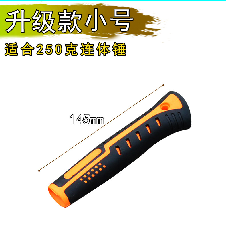 一体型ハンマー滑り止めゴムカバーゴムハンドル連体ハンマー保護カバー羊角ハンマー厚いハンドル|undefined