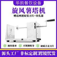 商用薯塔机不锈钢马铃薯切片机薯条机土豆器马铃薯小吃手动薯塔机