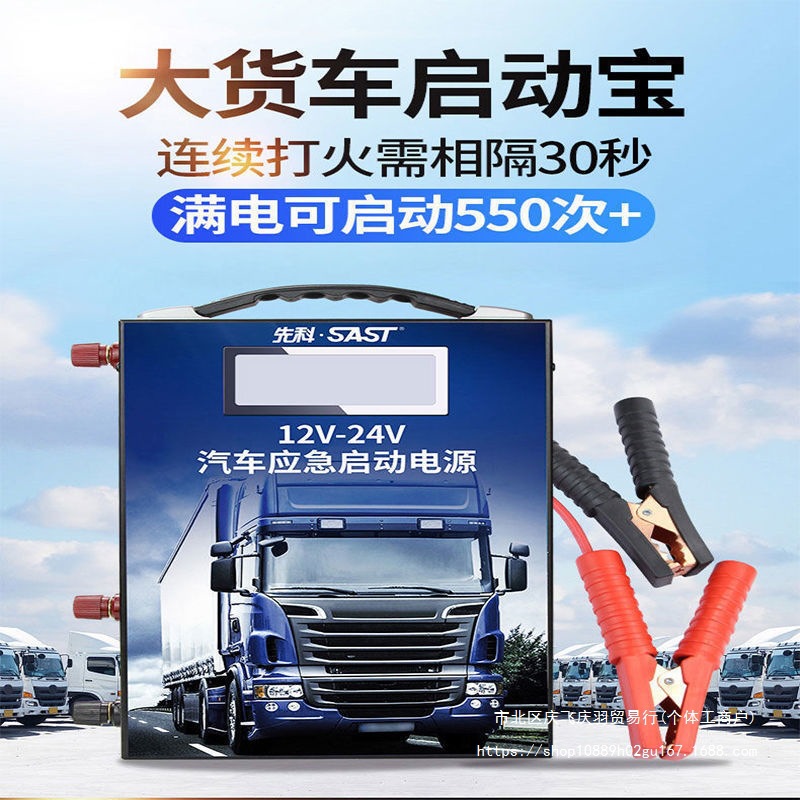 先科汽车应急启动电源车载电瓶搭电宝大容量大货车打火其他
