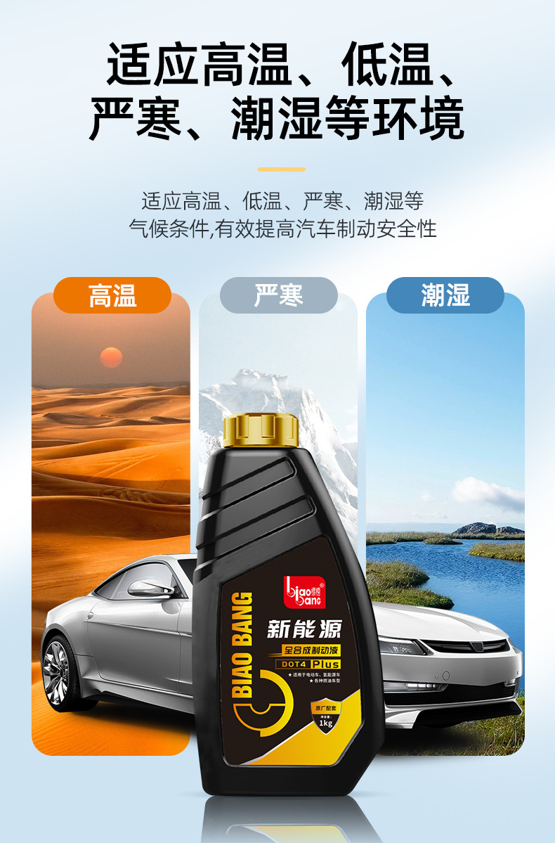 DOT4 fully synthetic new energy brake fluid is low-viscosity and corrosion-resistant, enhancing braking performance and extending service life