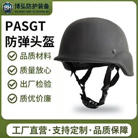 其他身体防护;防弹眼镜;防爆头盔