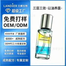 三萃抗皱眼部精华油oem贴牌定制 保湿紧致淡化细纹眼油精华代加工