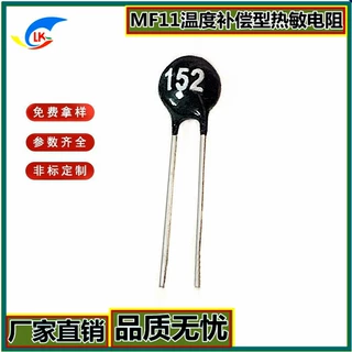 现货供应  NTC热敏电阻 MF11  152    5D152  5% 10% 20%热敏电阻