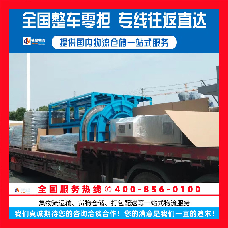 北京到锦州物流公司零担专线整车运输货运直达
