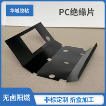 定制PC防火耐高温阻燃麦拉片PVC垫片黑色绝缘片pet电池端板背胶pp