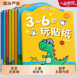 创意贴纸;文具贴纸;DIY安静书/手工书