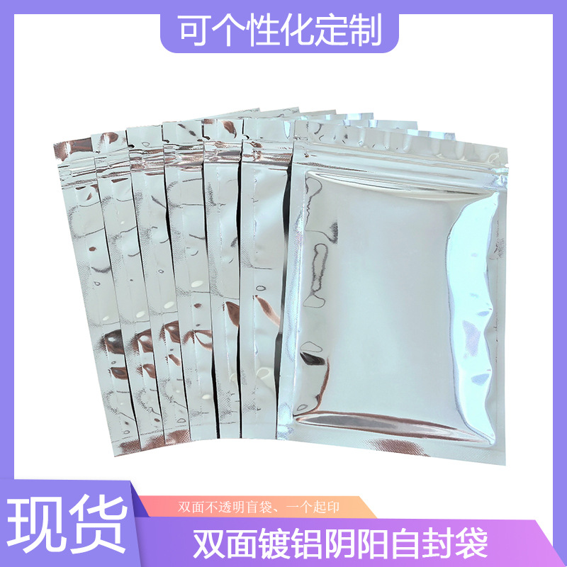 加厚双面亮光镀铝自封袋盲袋全息骨袋食品铝箔袋封口袋零食包装袋
