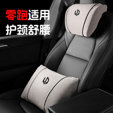 適用零跑頭枕腰靠汽車T03/C11/C01/C16/C10座椅枕頭護內飾頸枕