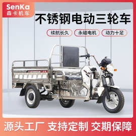 电动三轮车货运不锈钢家用拉货载重重载农场三蹦子出口外贸跨境