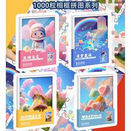 智玩伴相框拼图1000片糖果屋梦游仙境仙踪精灵小屋儿童益智玩具