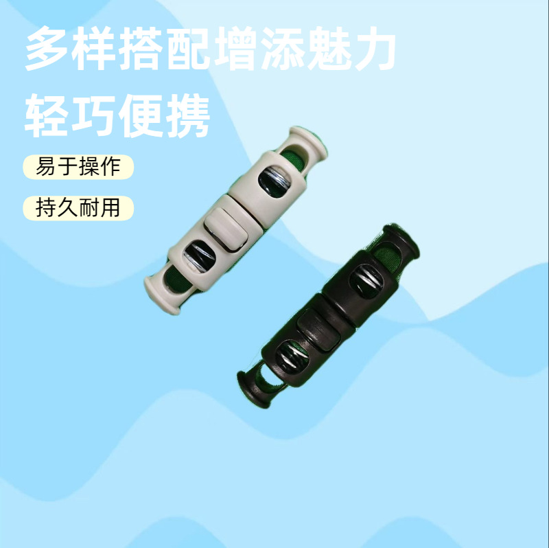 多功能塑料双孔双头松紧调节扣弹簧扣U型护颈枕塑胶卡扣止滑扣