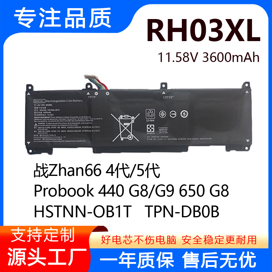 适用惠普 战 Zhan 66 pro A 14 G4/G5 4/5代 RH03XL 笔记本电池