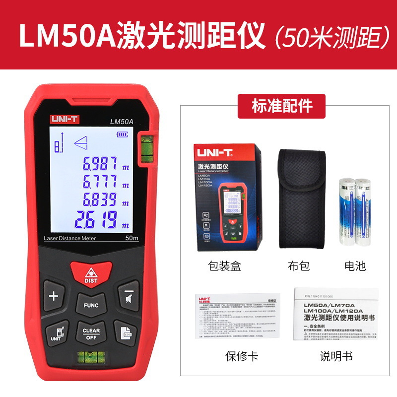 Unilid LM50A/LM100A infrared distance meter high-precision room measuring instrument distance handheld laser electronic ruler
