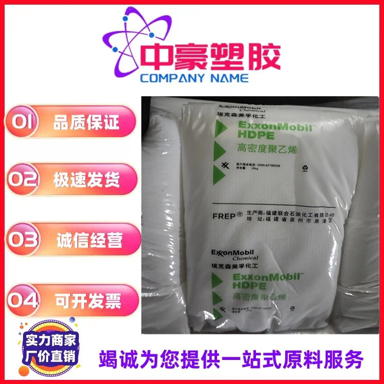 现货HDPE中石化福炼 FMA016 注塑级 高刚性 塑料箱 拉丝级