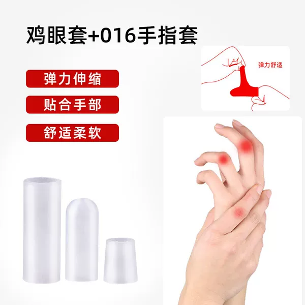 SEBS finger protection set toe pain care set finger tip work anti-wear writing anti-pain corns set Wholesale
