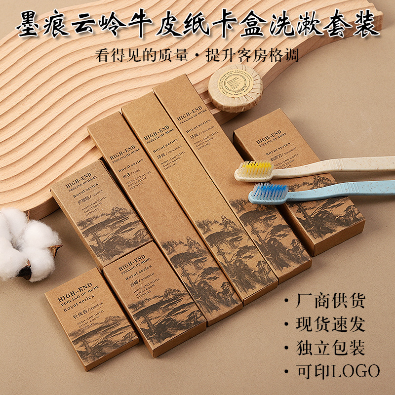 星级酒店一次性洗漱用品国风牛皮纸卡盒民宿宾馆软毛牙刷套装批发