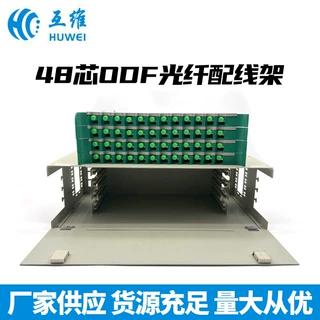 厂家供应现货现发量大从优48芯ODF光纤配线架支持加工定 制