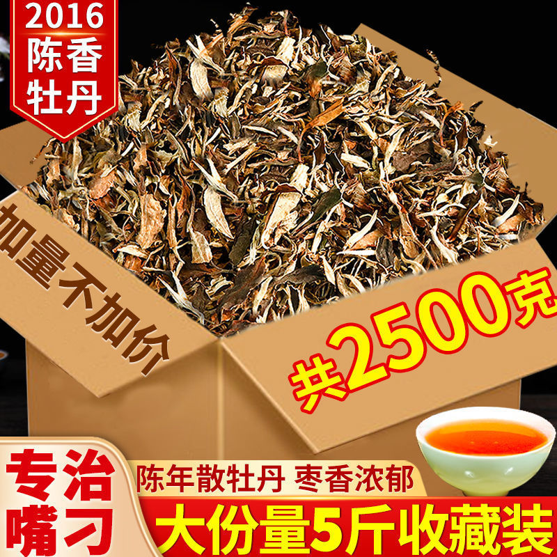 白茶批发2016年散白牡丹老陈年福鼎一级贡眉枣香高山日晒茶叶批发|ms