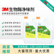 3M生物酶净味剂3.78L新房办公室除异味除甲醛批发生物酶净味剂