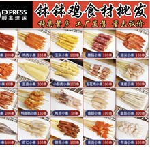 钵钵鸡手把小串冷热串串香涮火锅麻辣烫批发半成品炸串烧烤食材