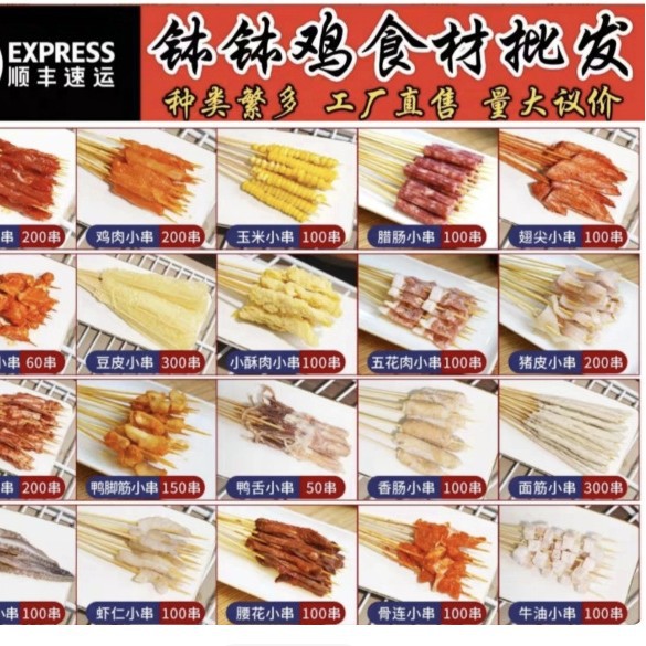 钵钵鸡手把小串冷热串串香涮火锅麻辣烫批发半成品炸串烧烤食材